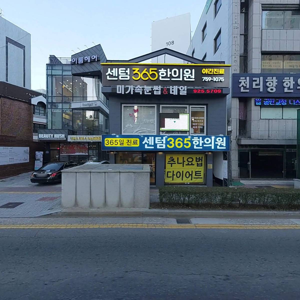 센텀365한의원