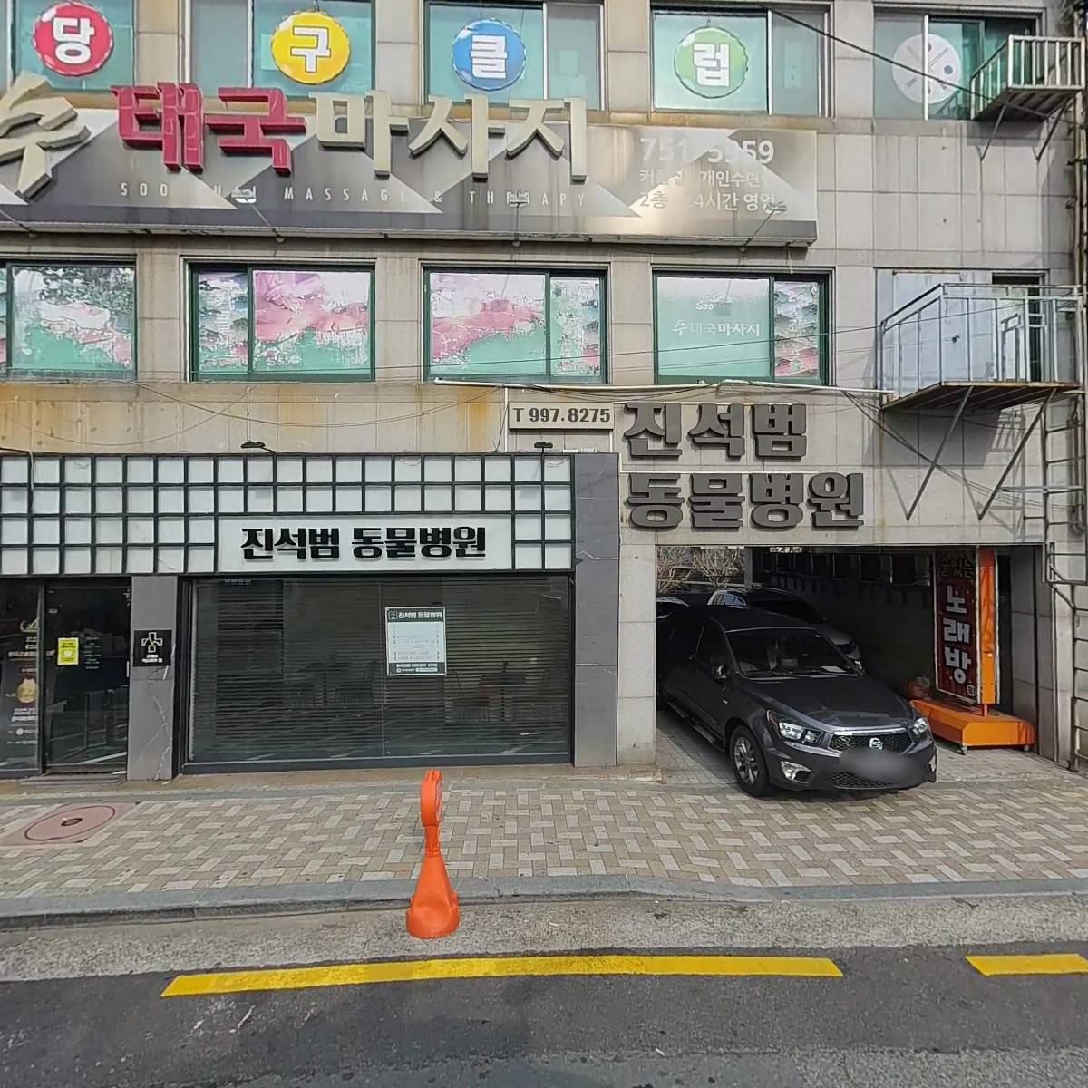 진석범 동물병원