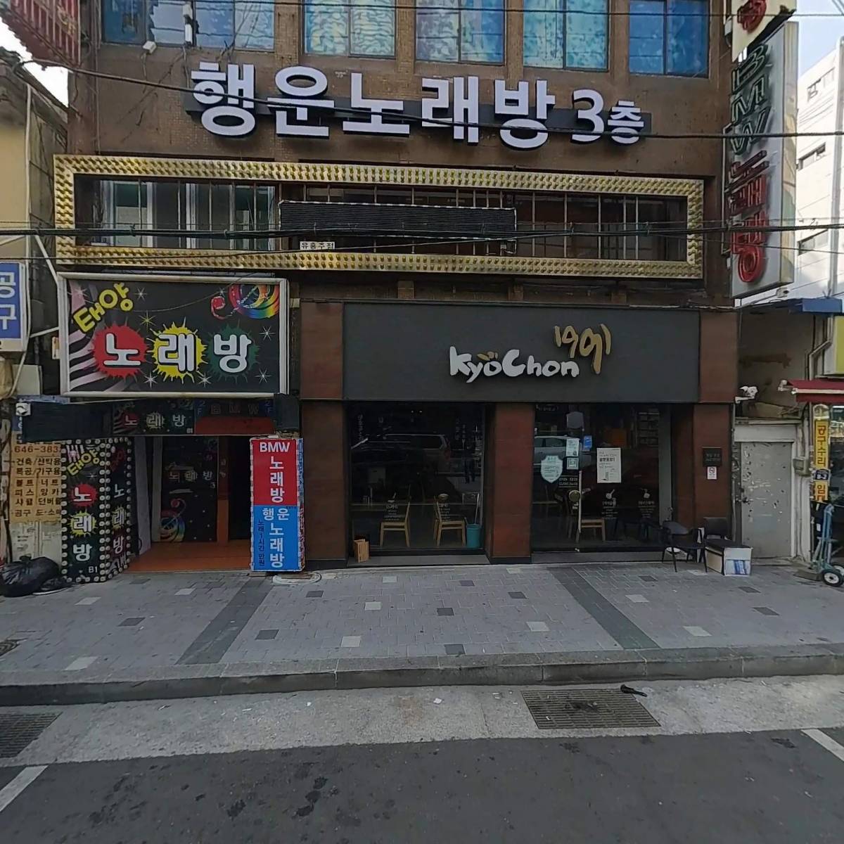 행운노래방주점