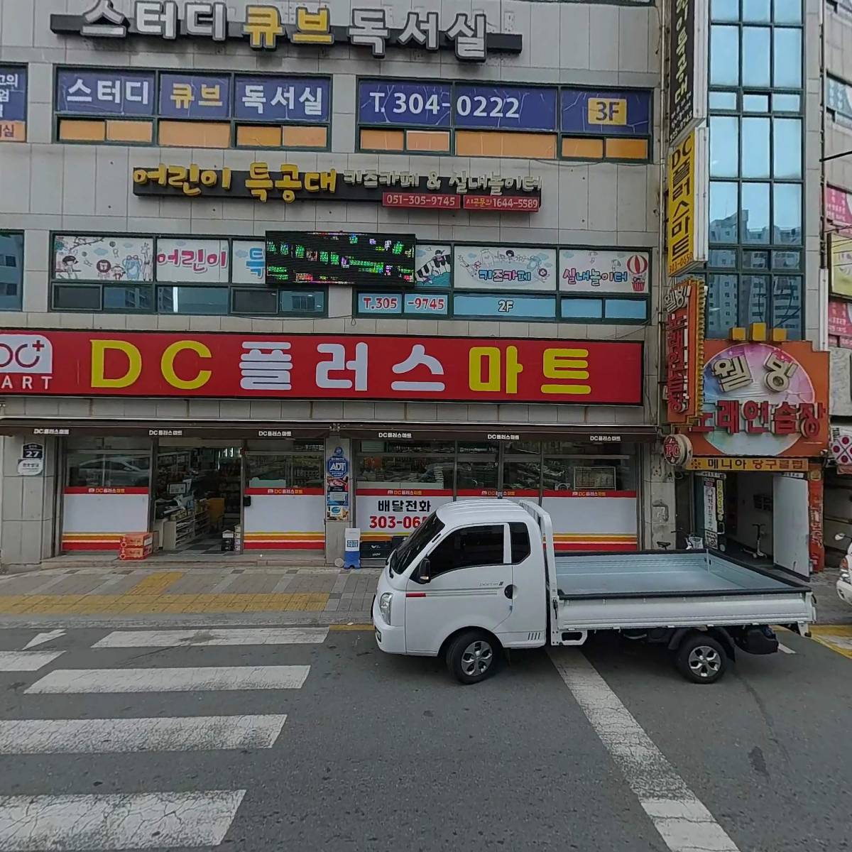 DC플러스마트_3
