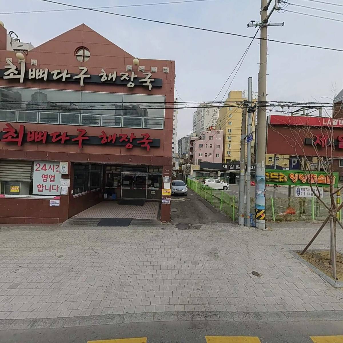 (주)최뼈다구해장국