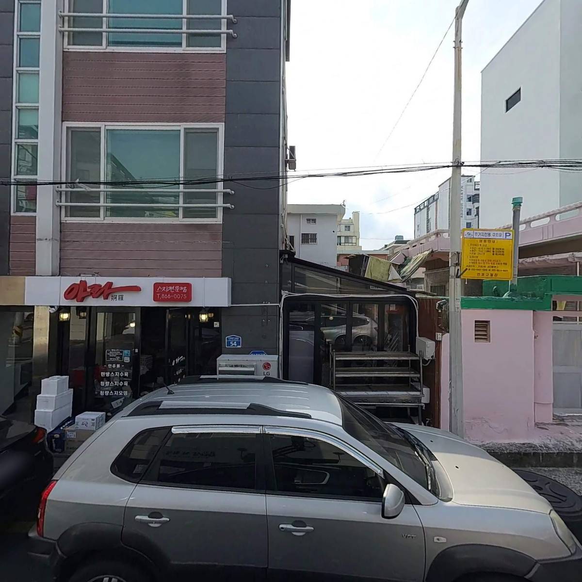 조리사의집