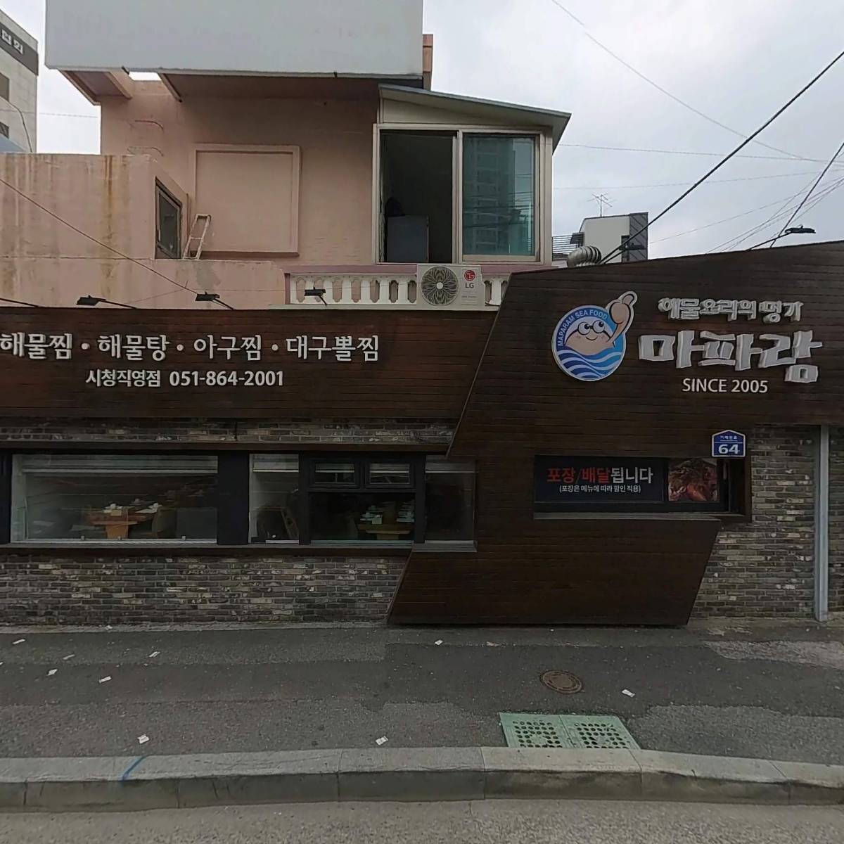 마파람 해물찜 해물탕 시청직영점