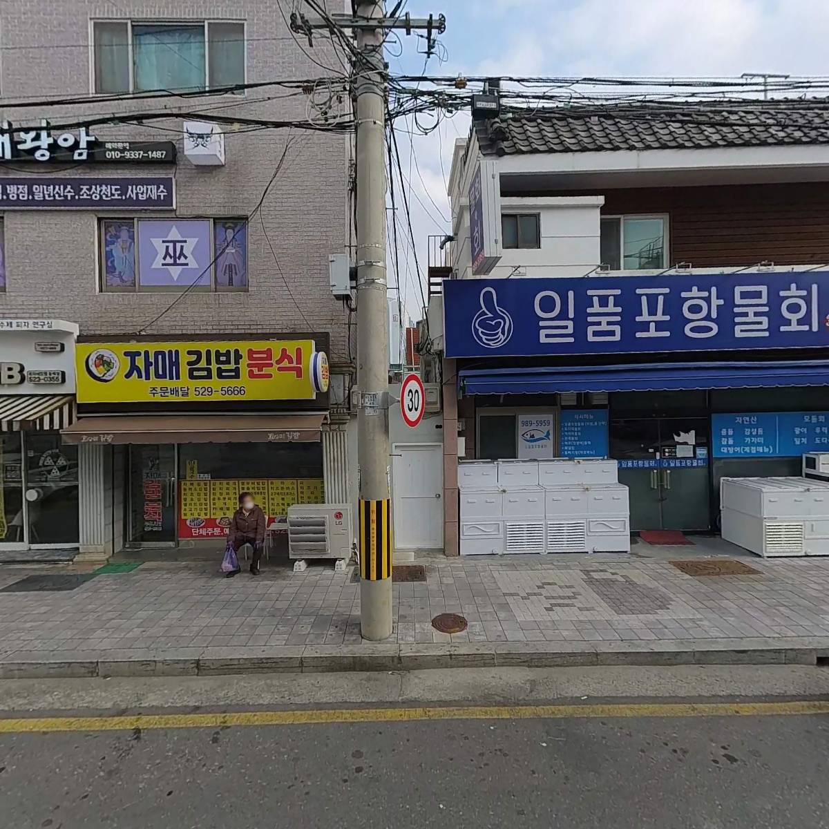 자매김밥분식