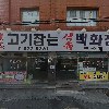 명진골프클럽 안락점