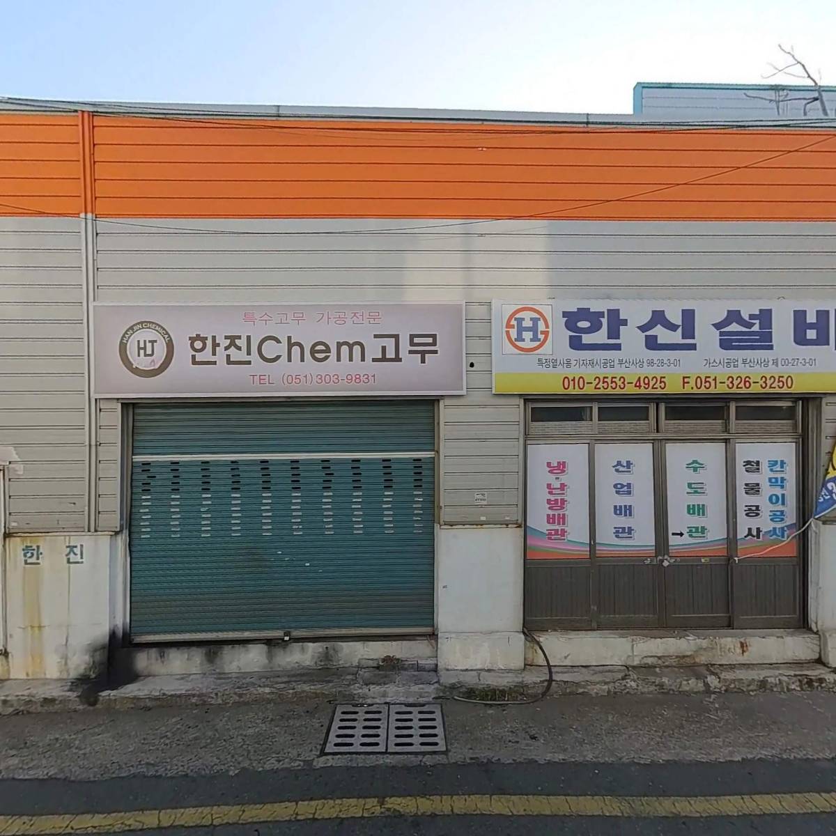 대신정기화물 부산삼락영업소