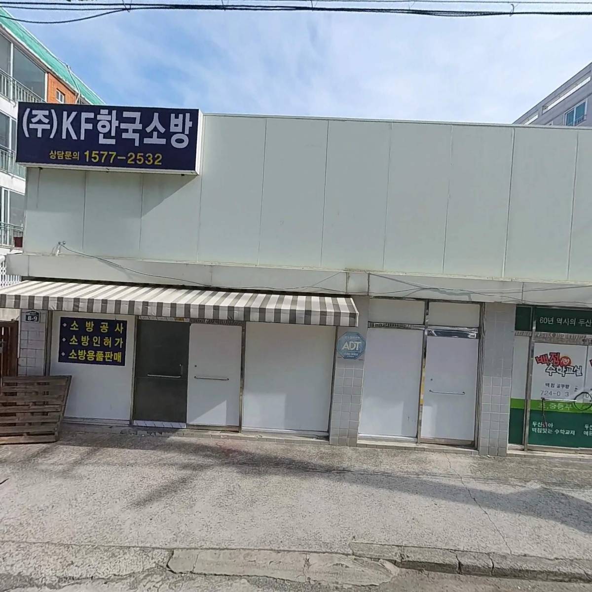 주식회사 케이에프한국소방