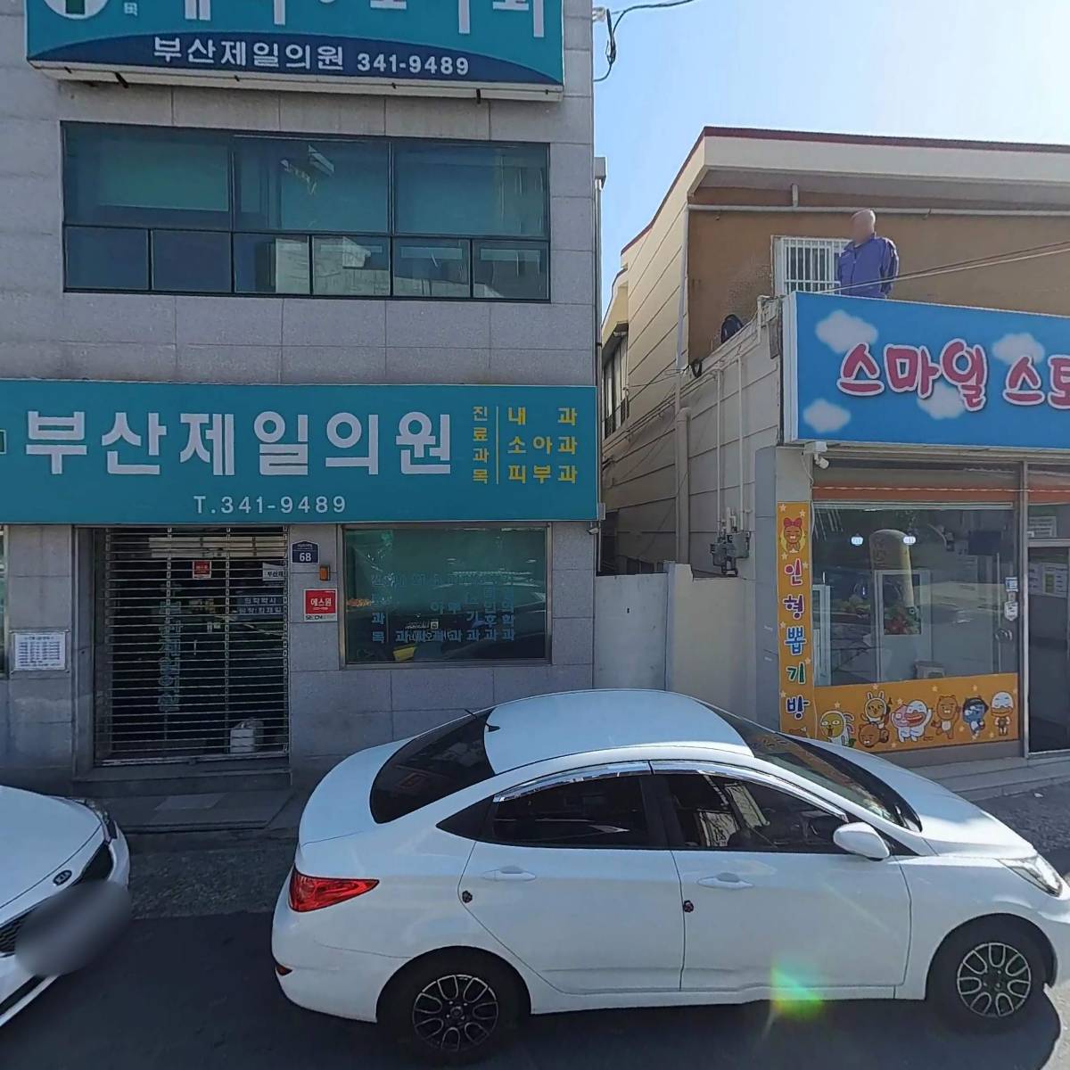 부산제일의원