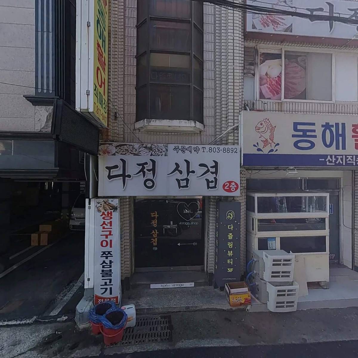 동해식당