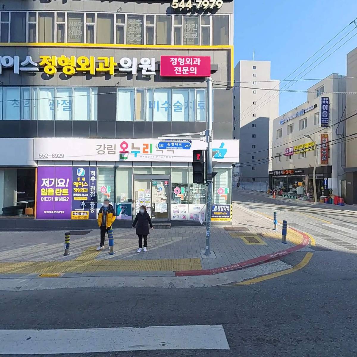 동래에이스정형외과의원