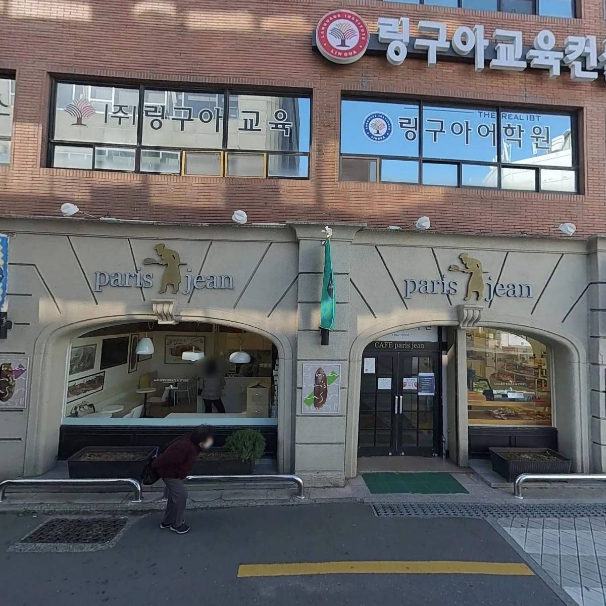 (주)링구아교육