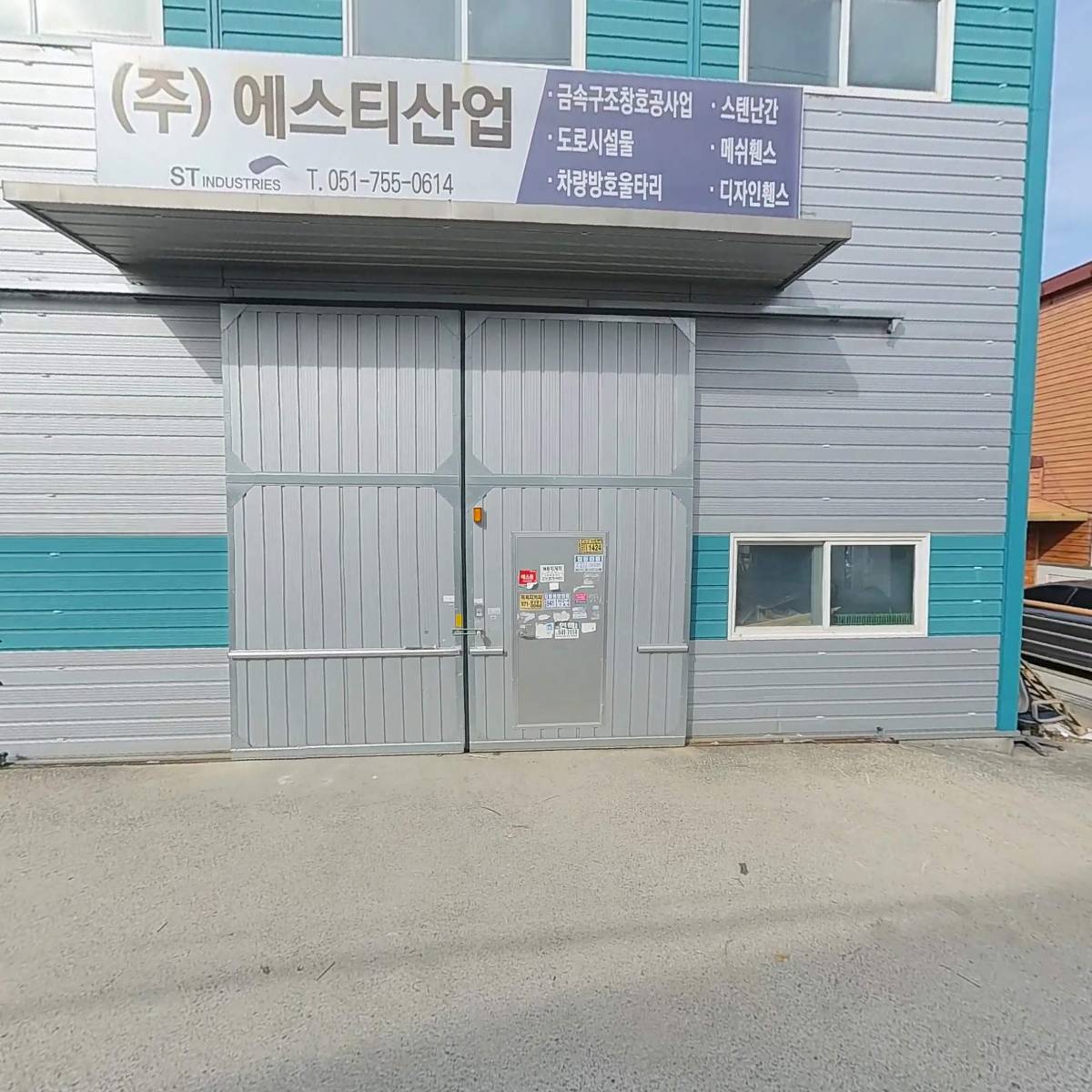 주식회사 에스티산업 강서지점