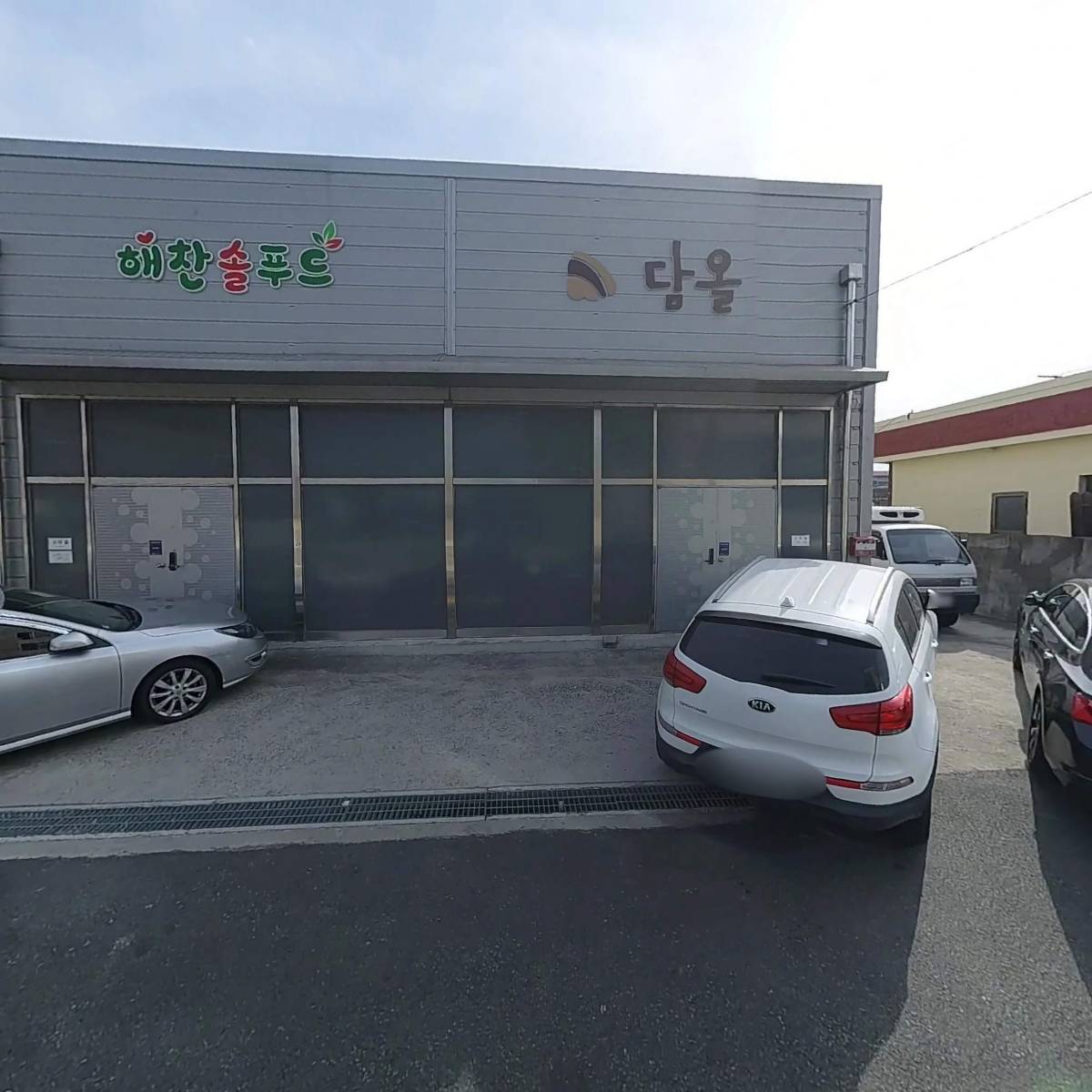 해찬솔푸드