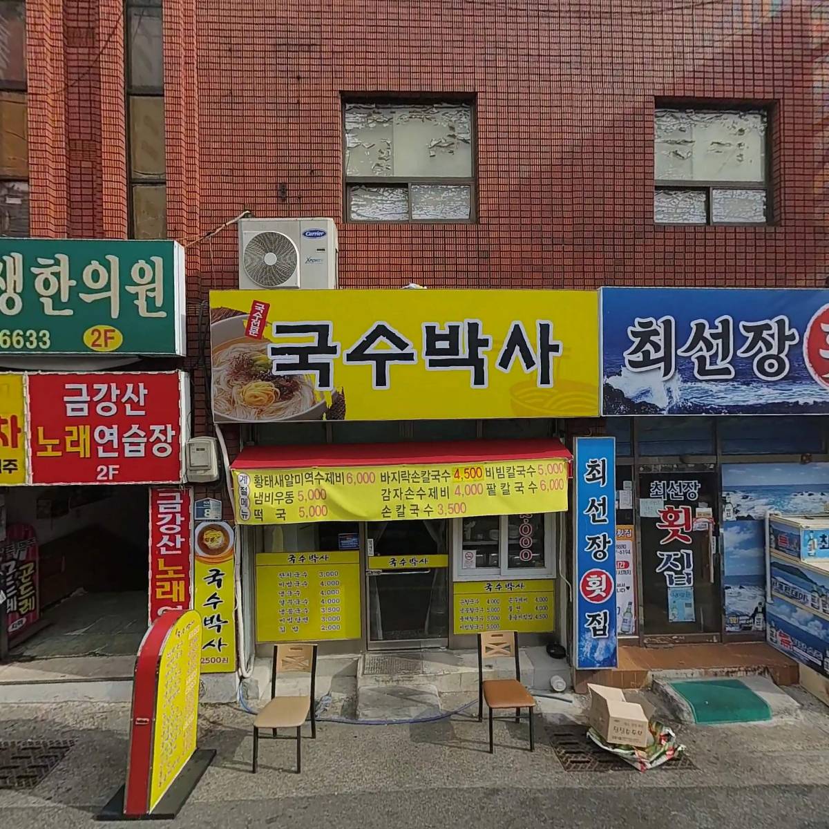 후생한의원