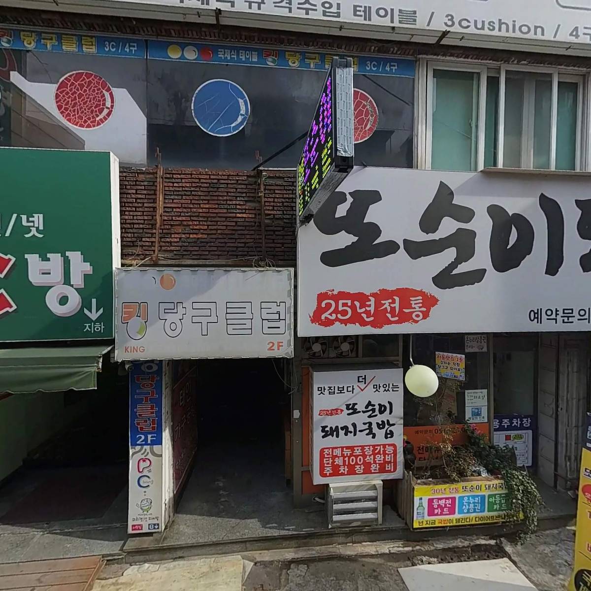 또순이돼지국밥