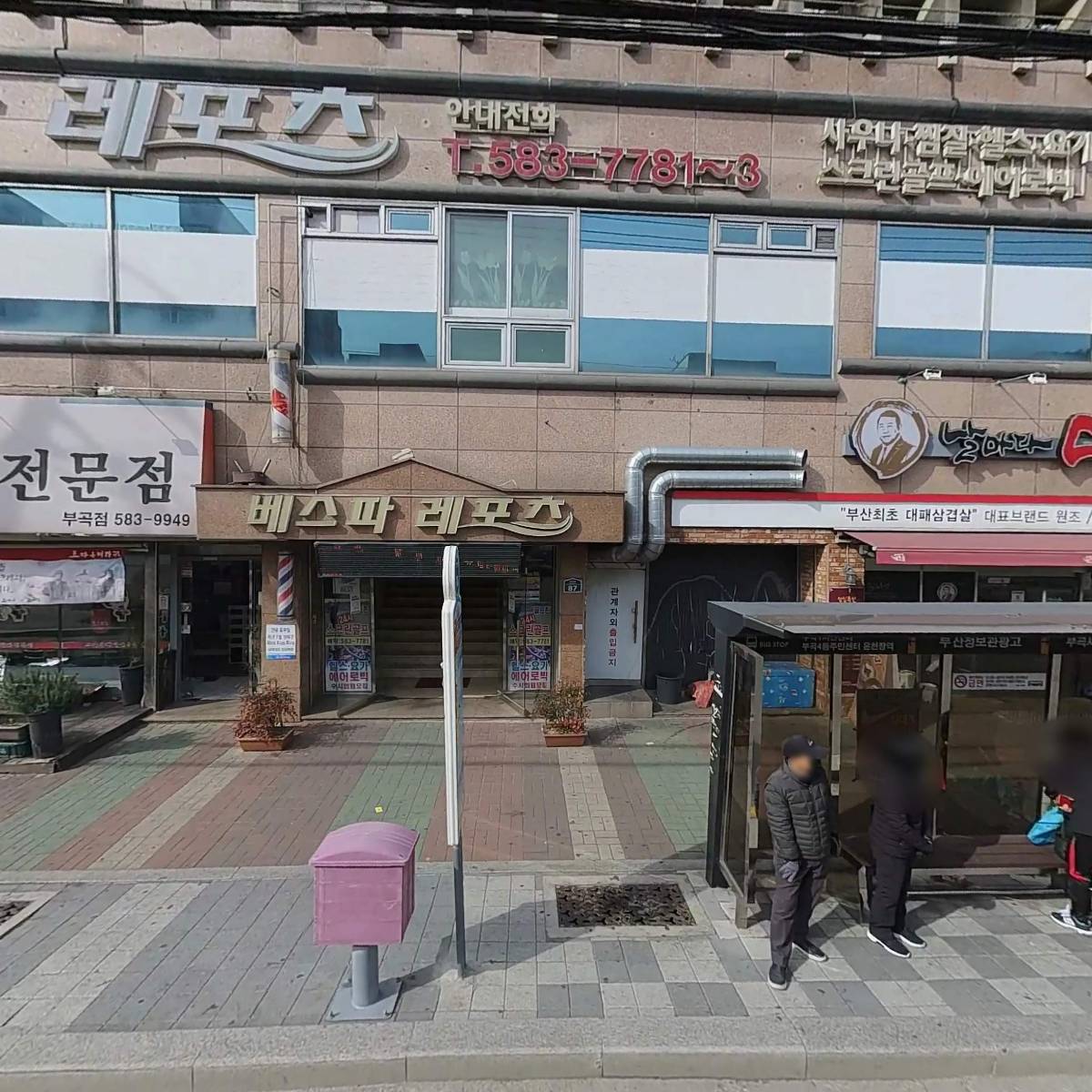 조마루뼈다귀부곡점