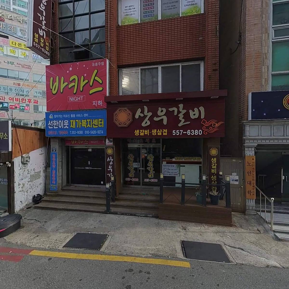 선한이웃 재가복지센터