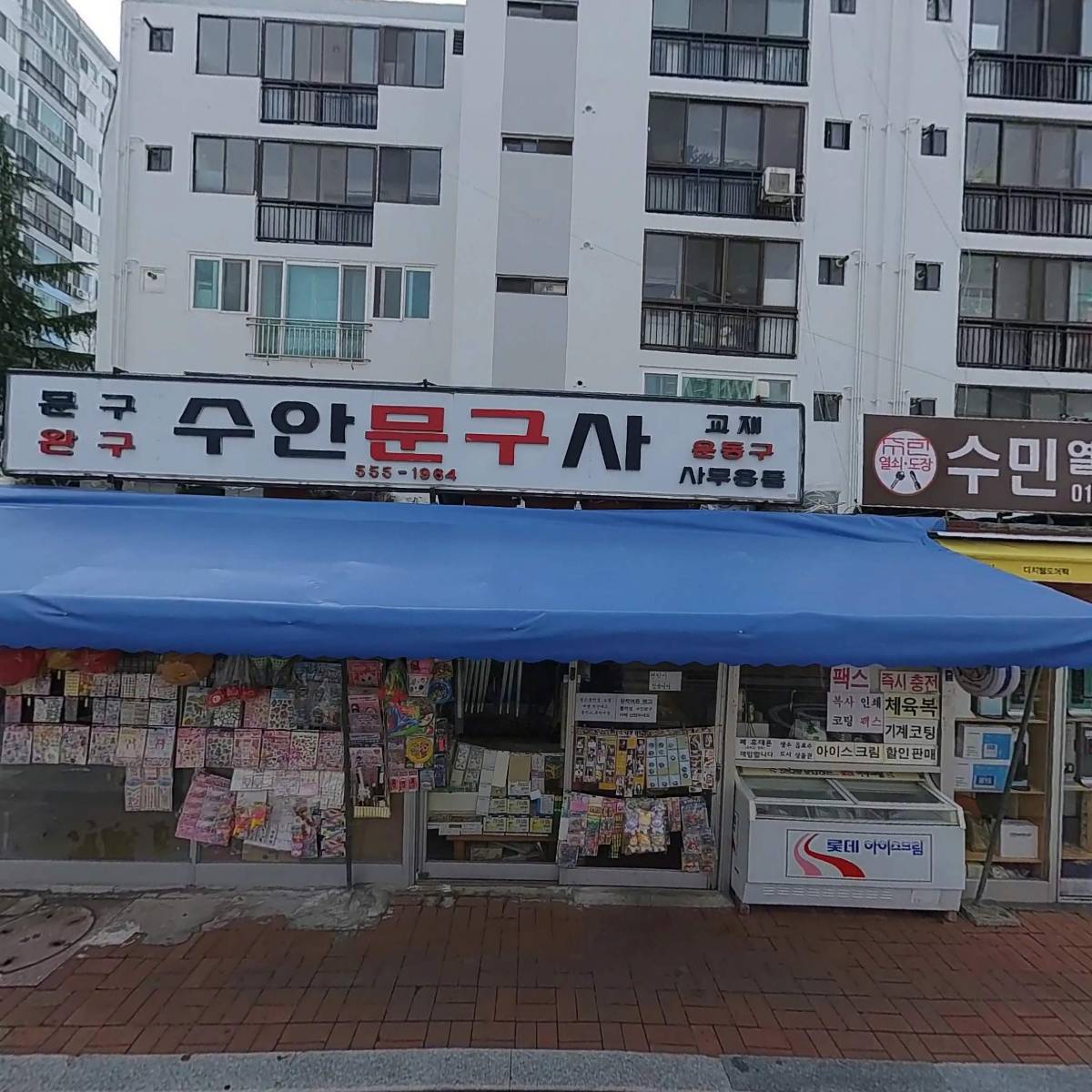 해바라기1차아파트입주자대표회의