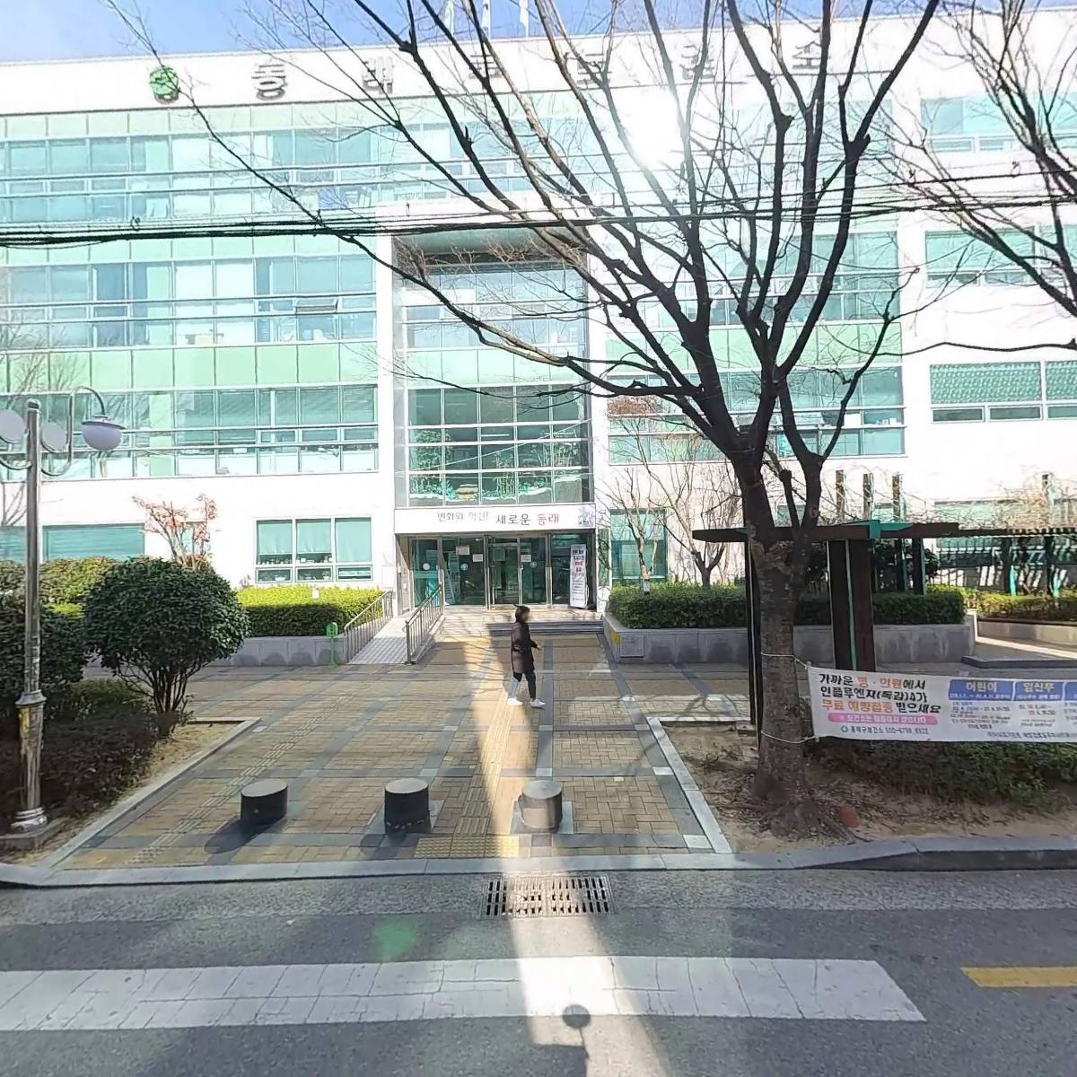 동래구 정신건강복지센터