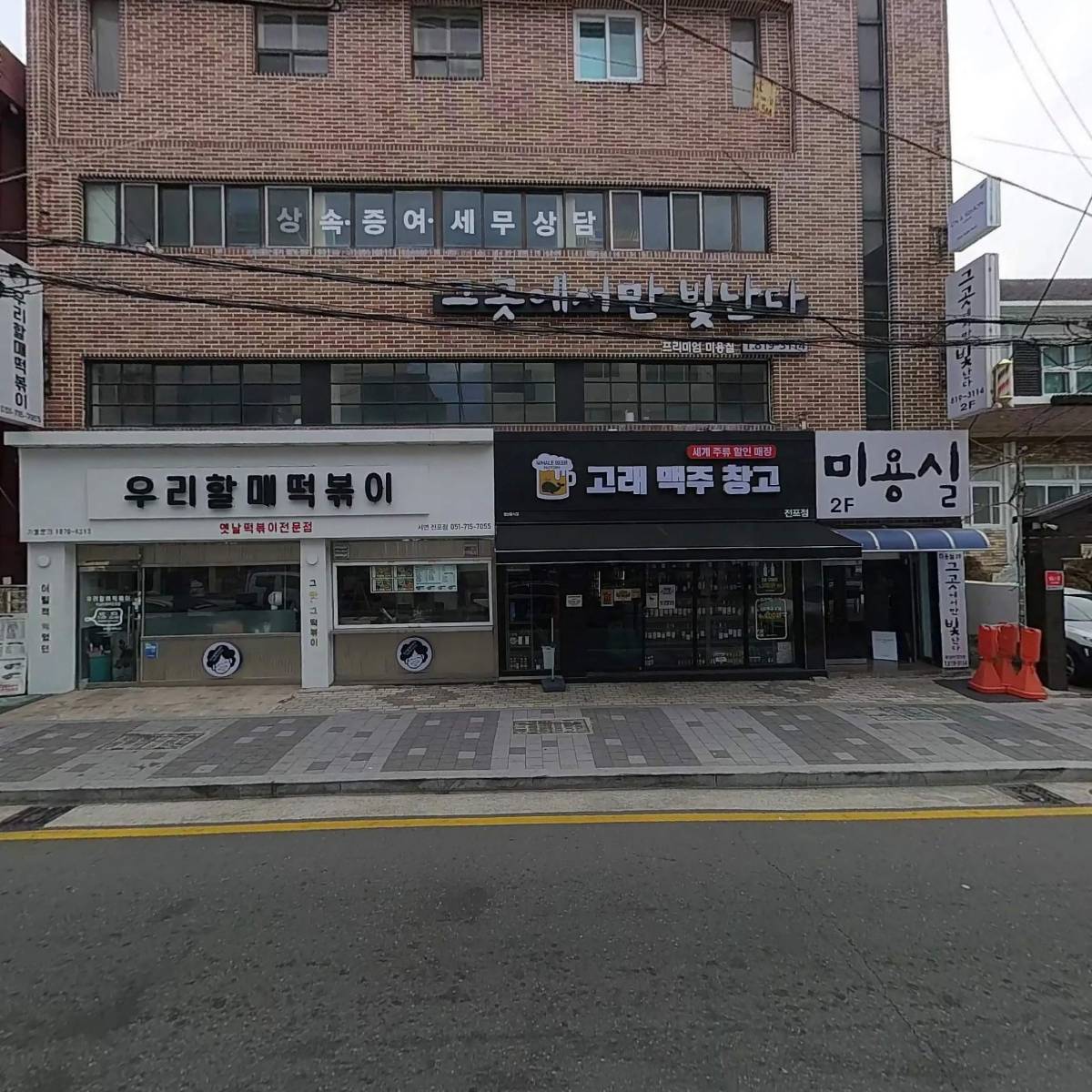 우리할매떡볶이 서면전포점_3