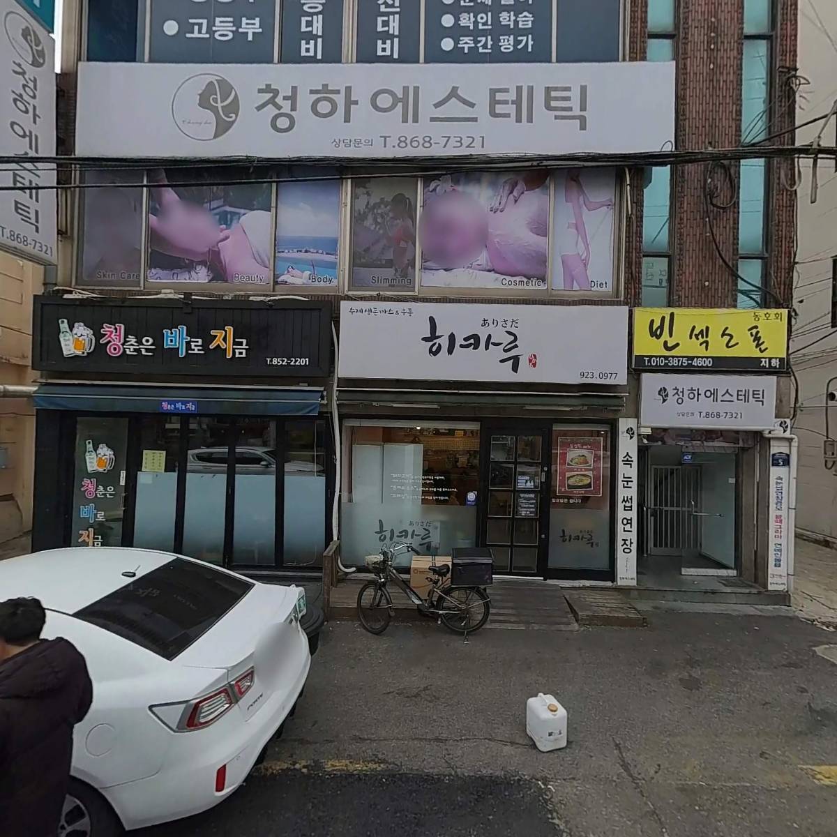 청하에스테틱_3