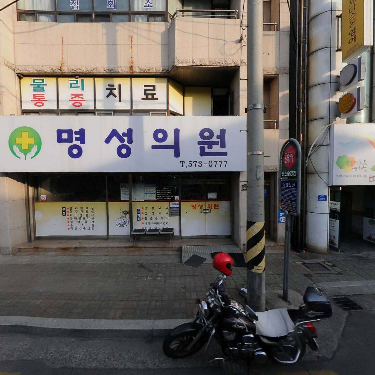 명성의원