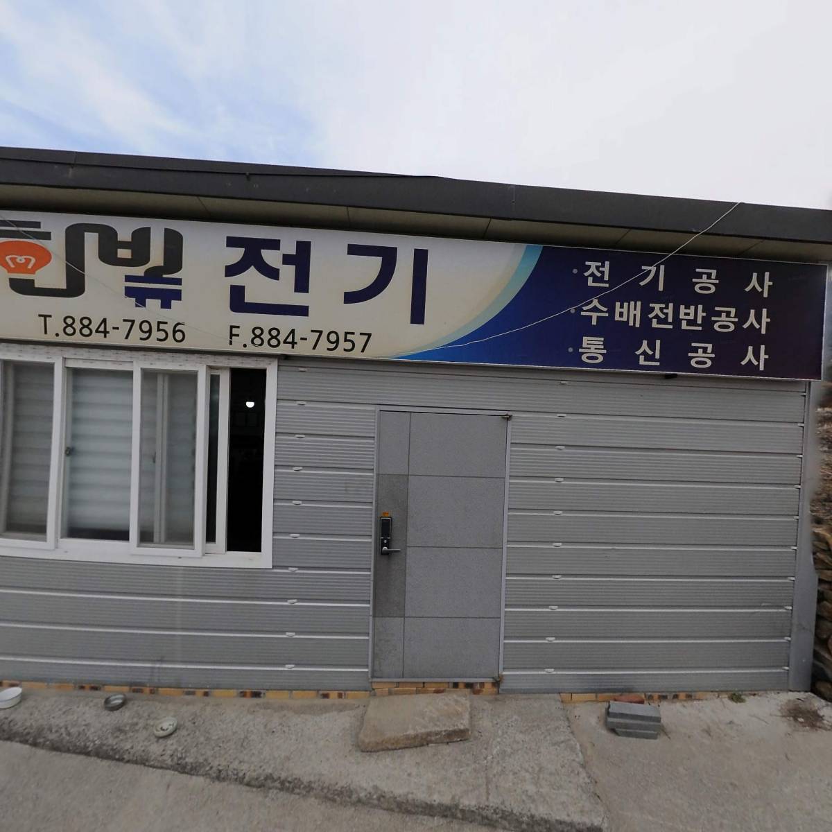 주식회사 한빛전기