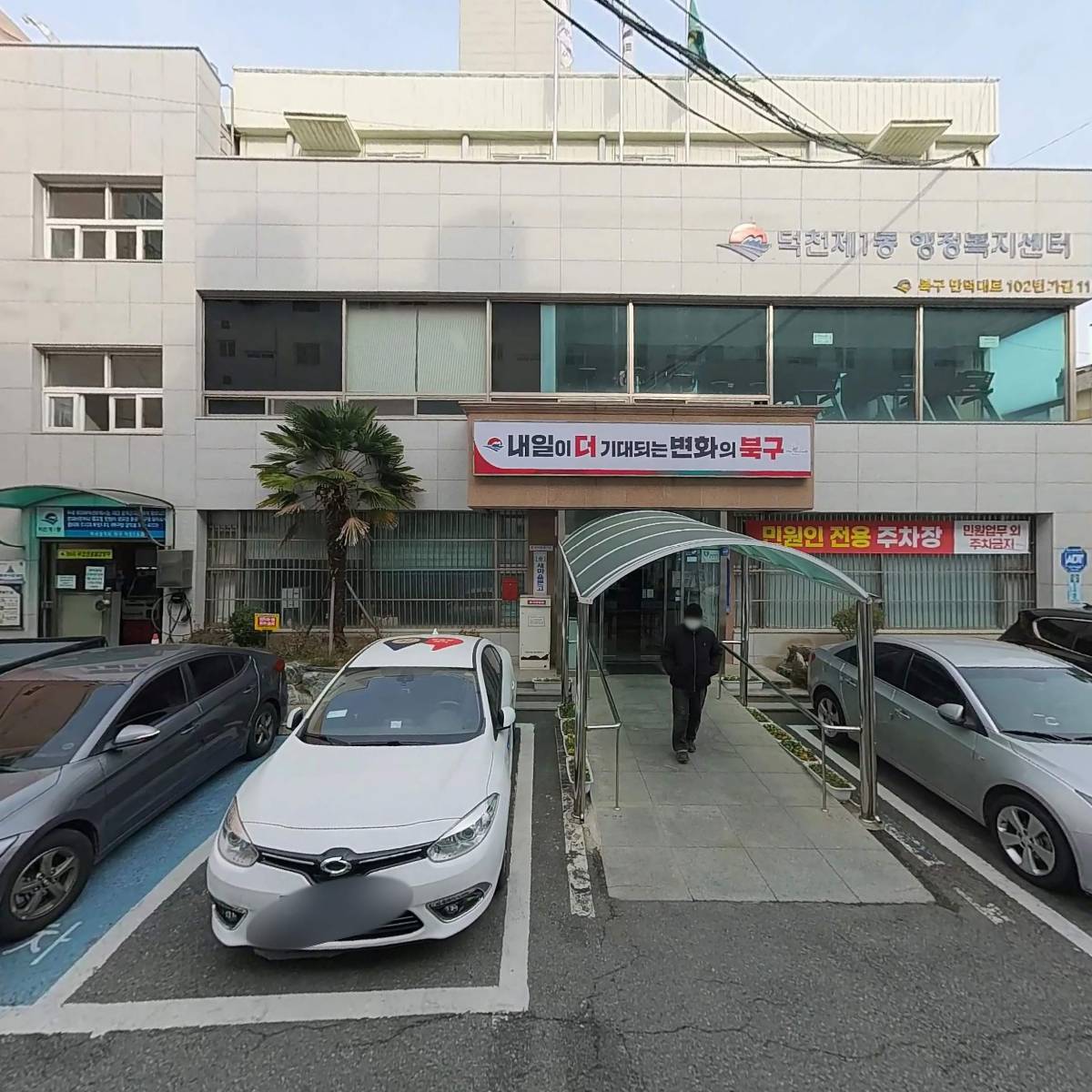 덕천1동행정복지센터