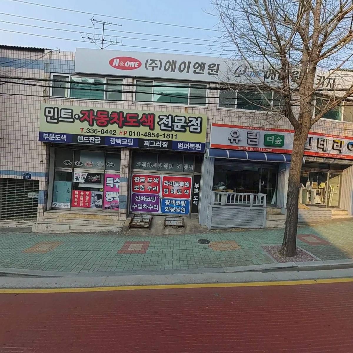 주식회사에이앤원