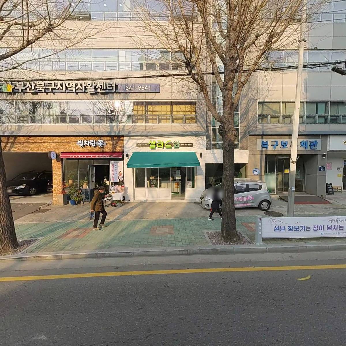대한민국 특수임무유공자회 부산지부 북구지회