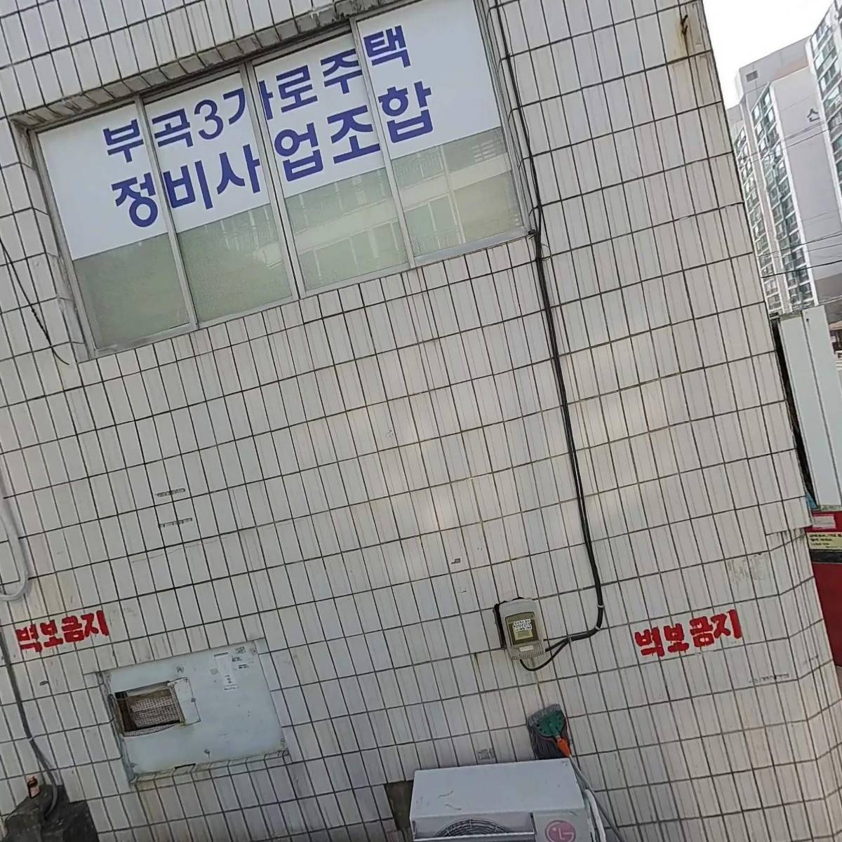 부곡3 가로주택정비사업조합_3