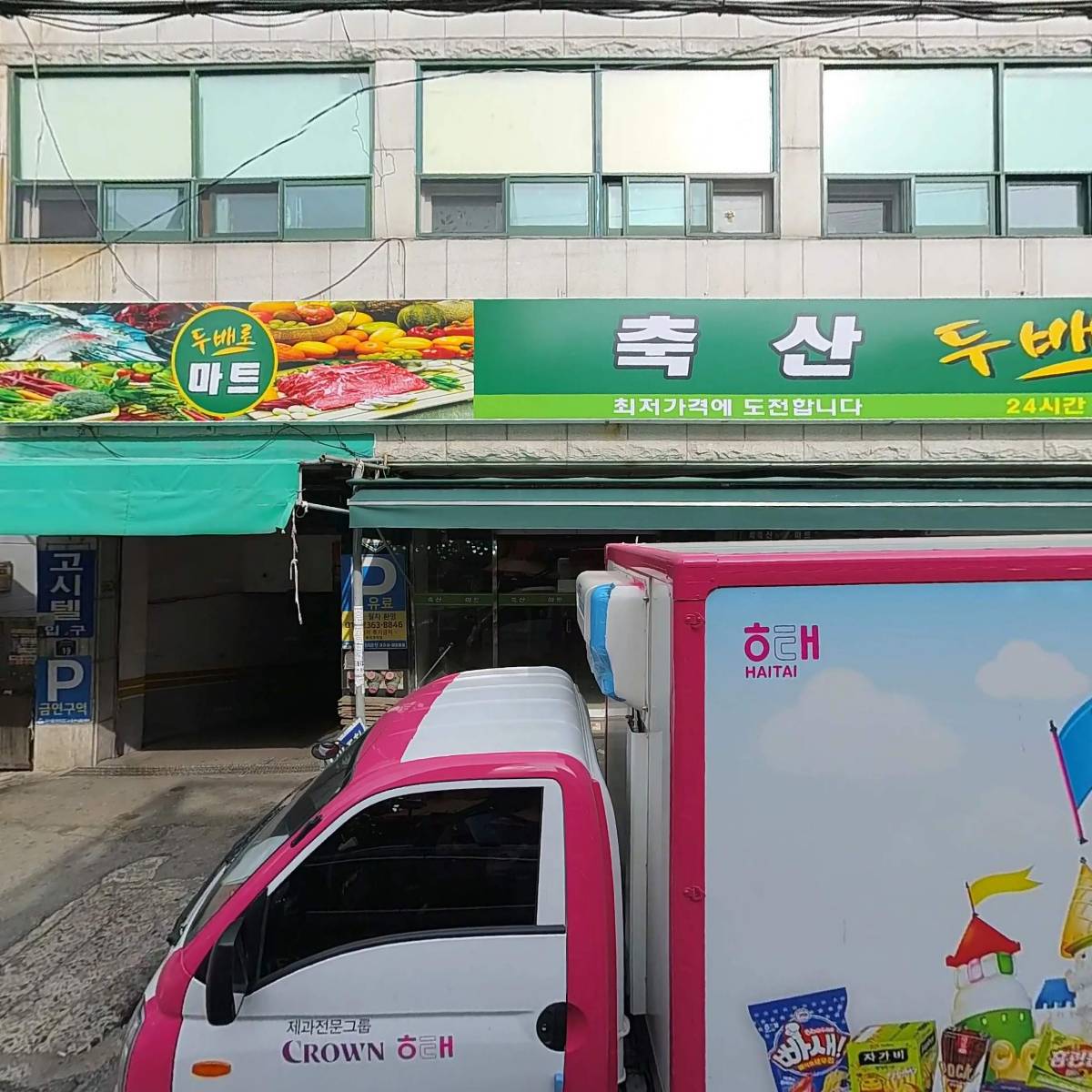 주식회사소꿉마켓