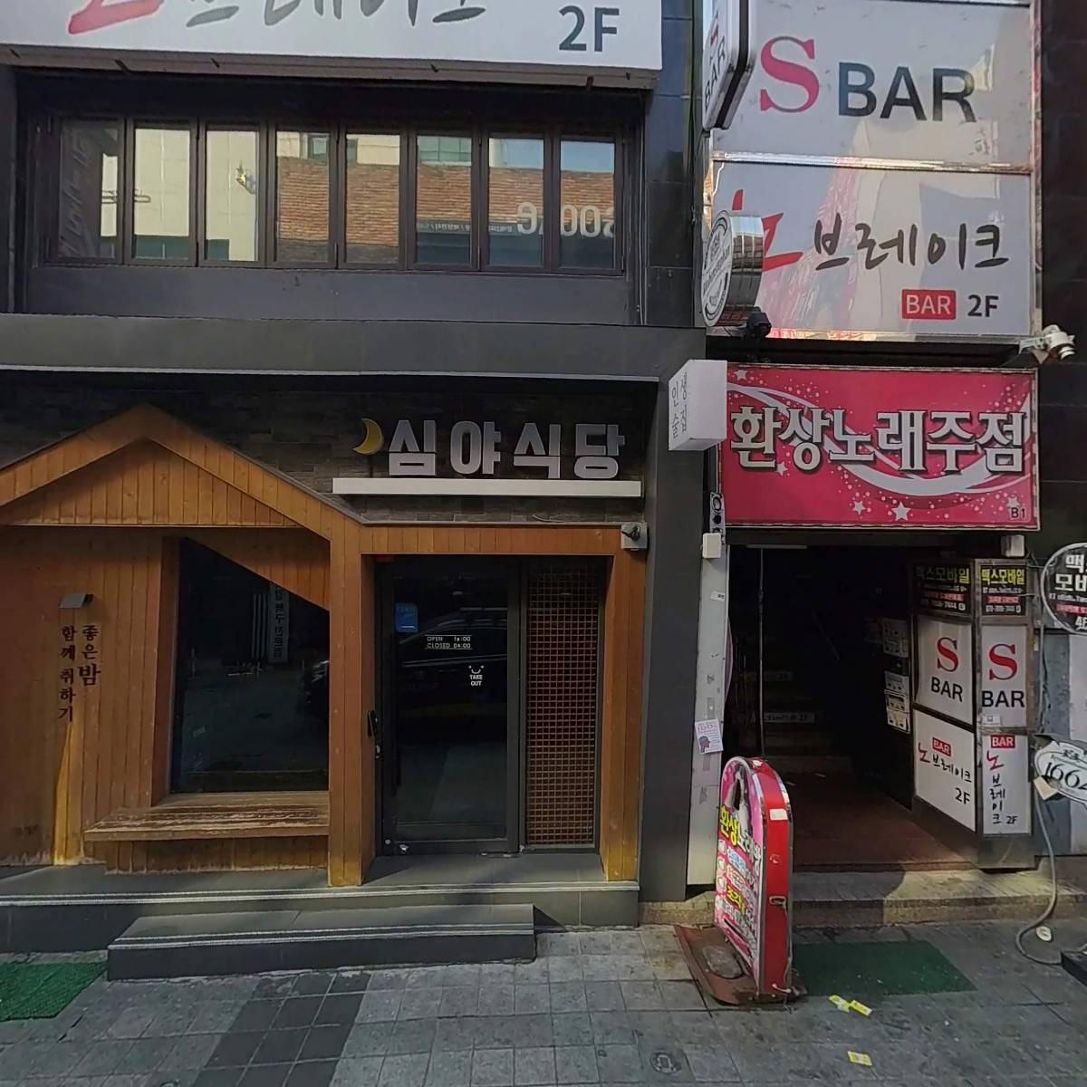 환상노래주점