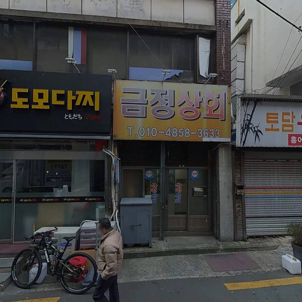 모나미노래방