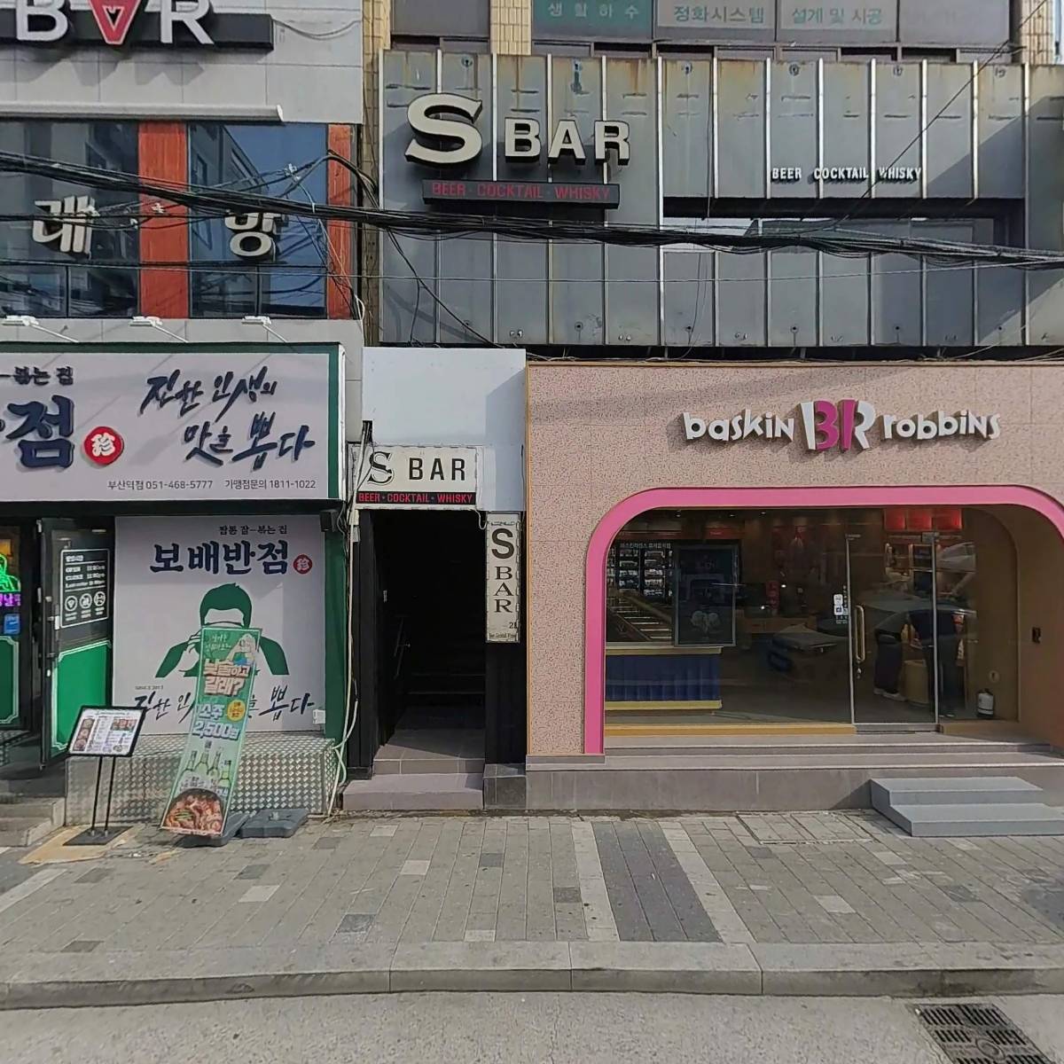 남다른썬치킨(부산진역점)
