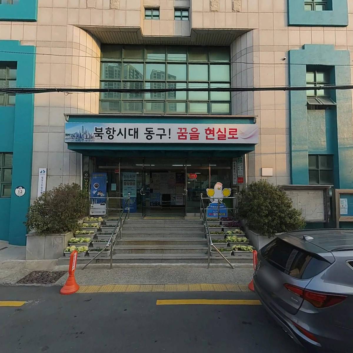 범일５동주민센터
