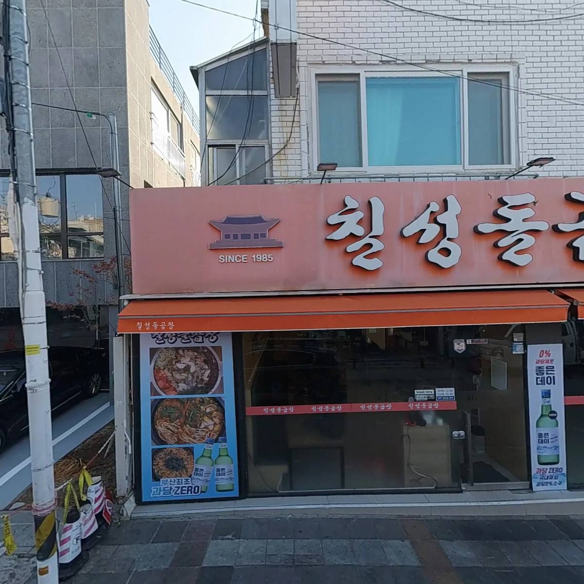 칠성돌곱창