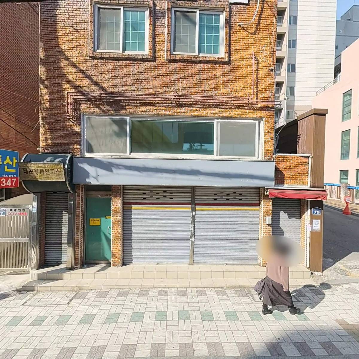 태곤한의원