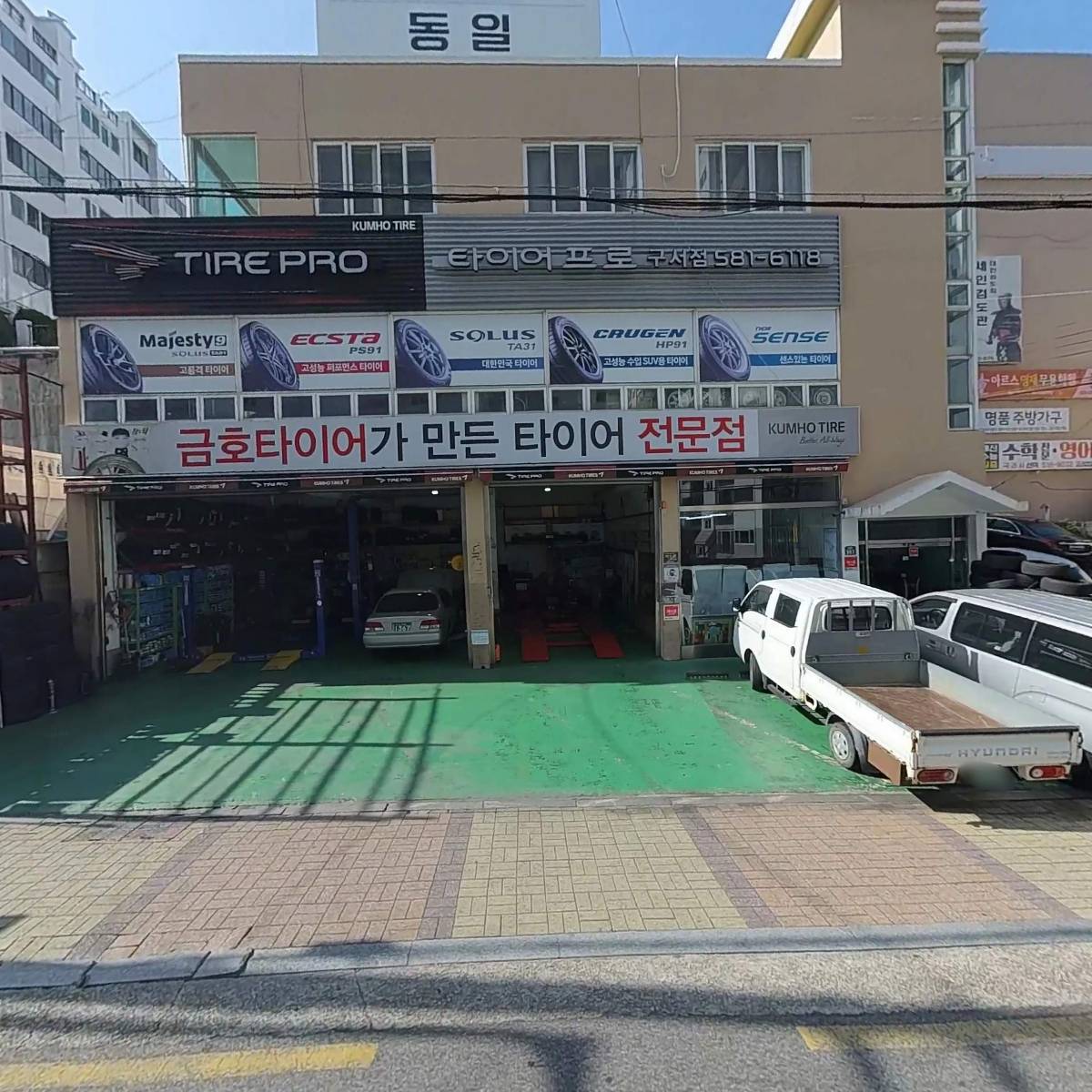 금호타이어부산판매