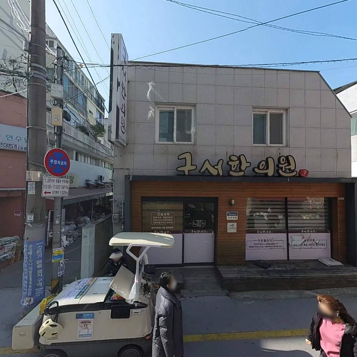 구서한의원_3