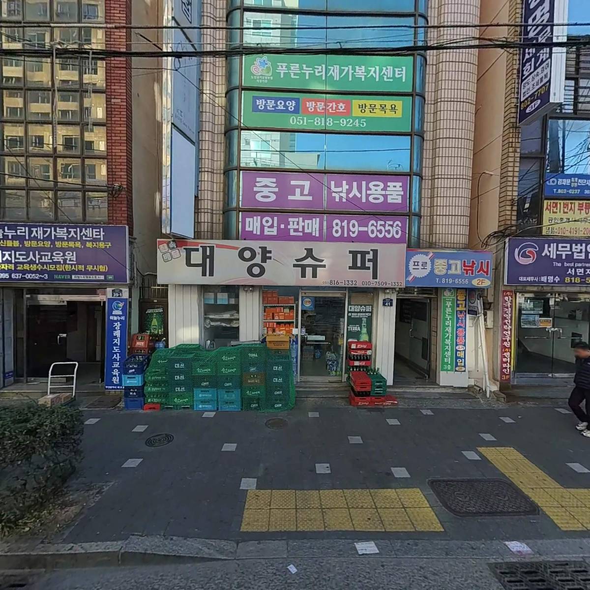 푸른누리재가복지센터