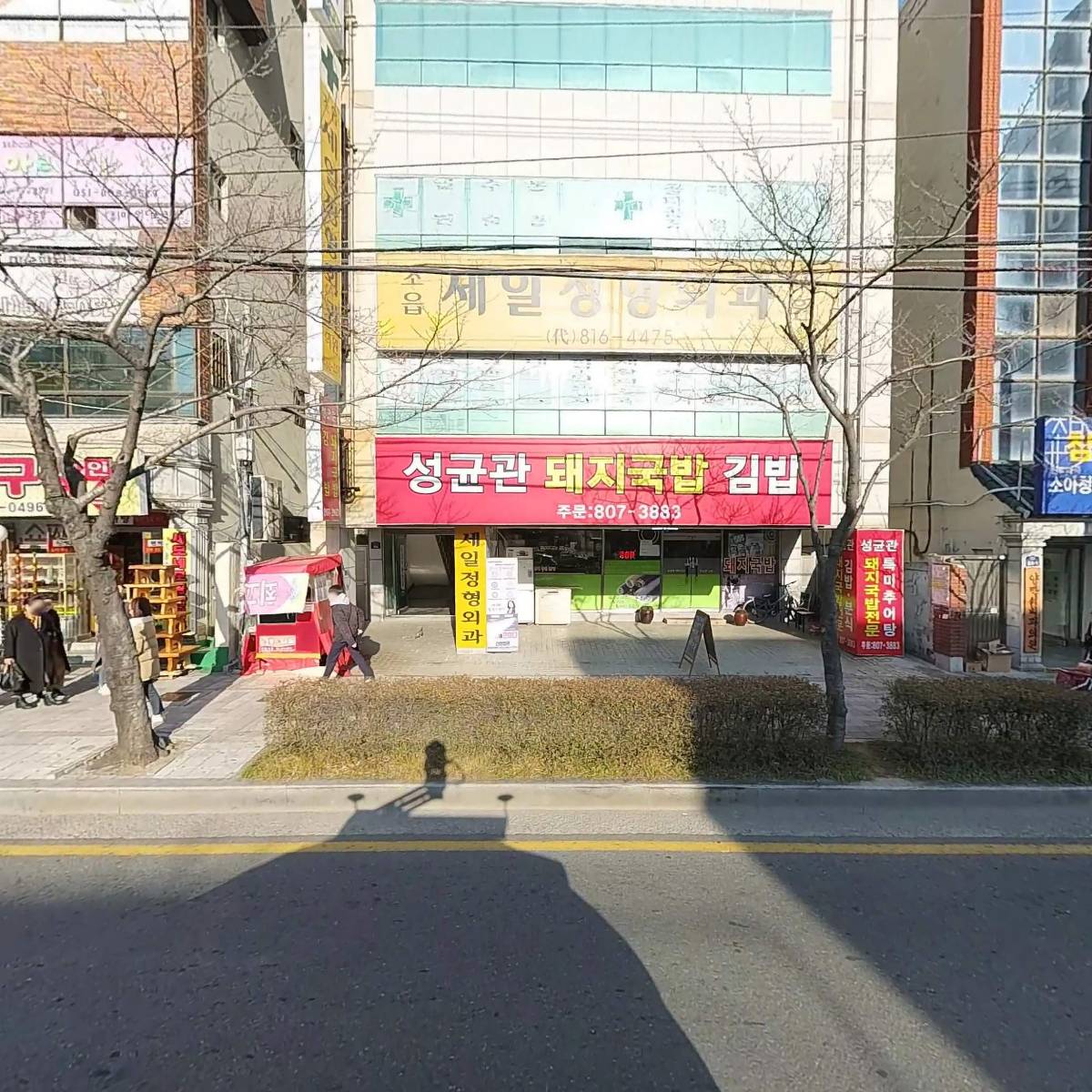 성균관김밥 & 돼지국밥