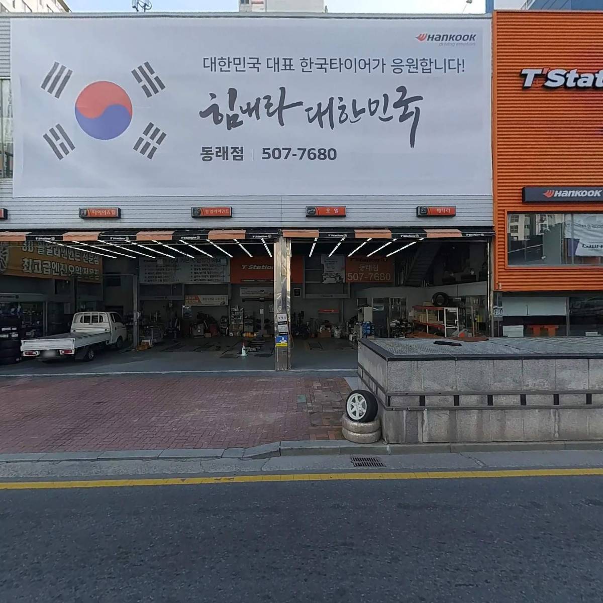 티스테이션 동래점