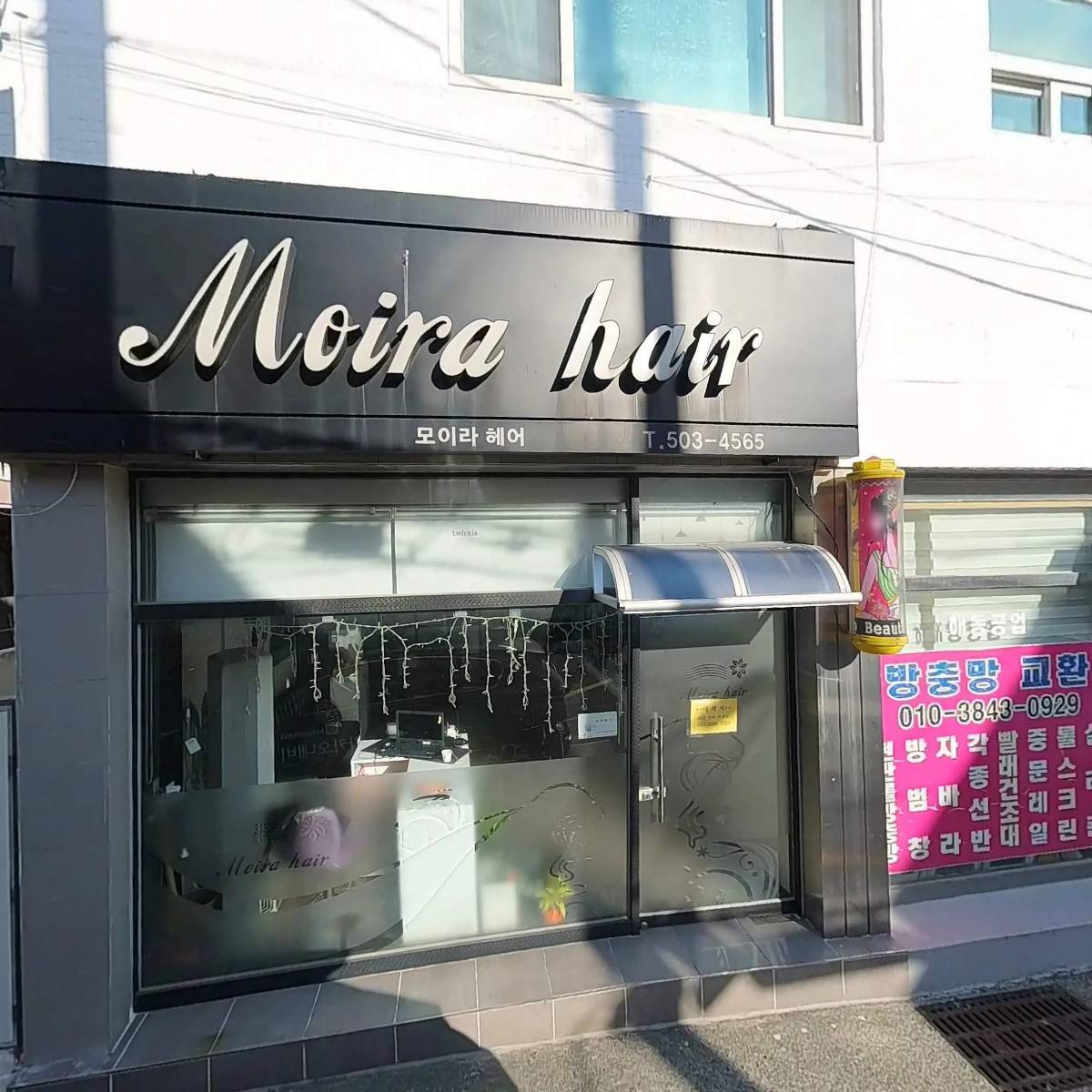 부산방충망(해동공업)