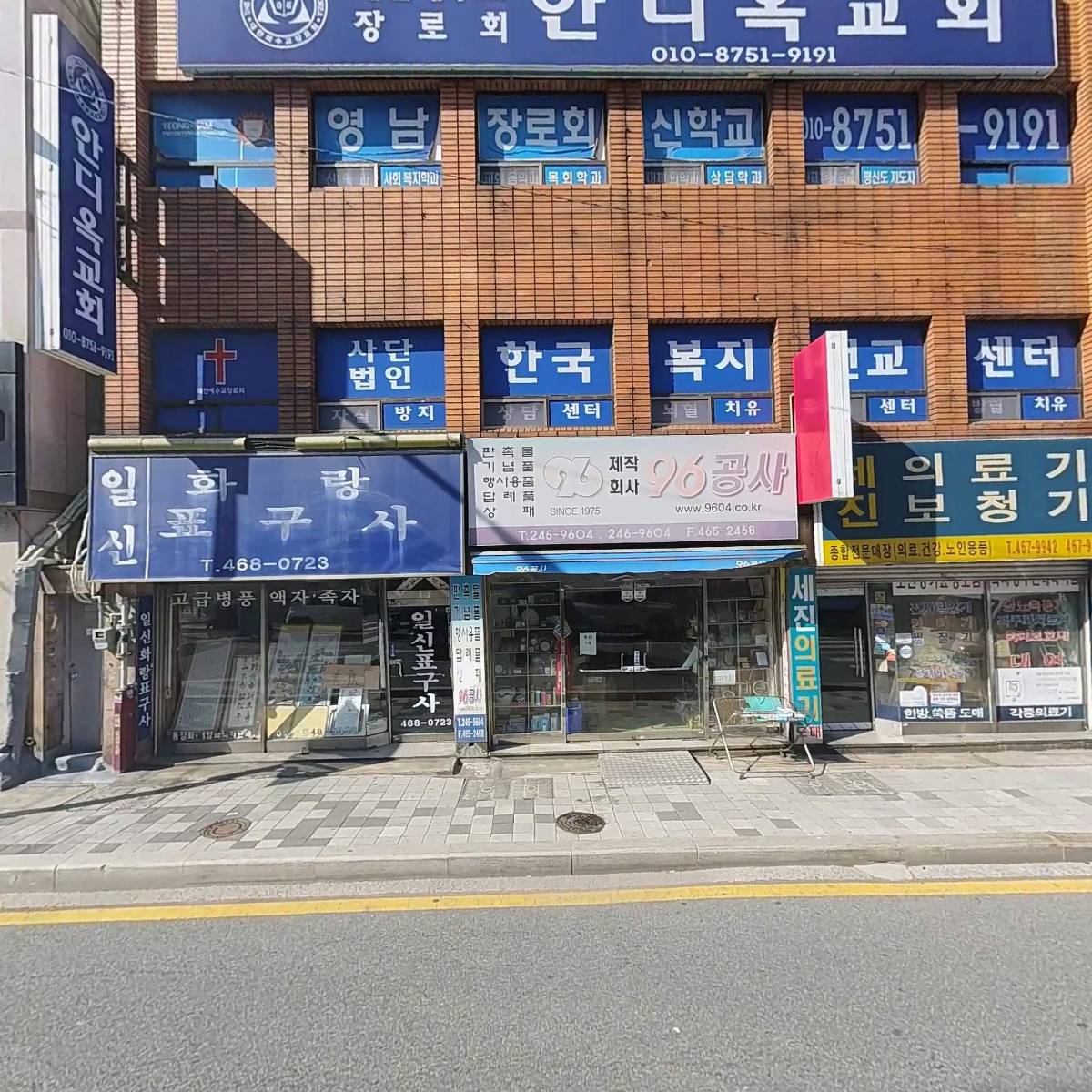 새마을금고중앙회부산지역본부