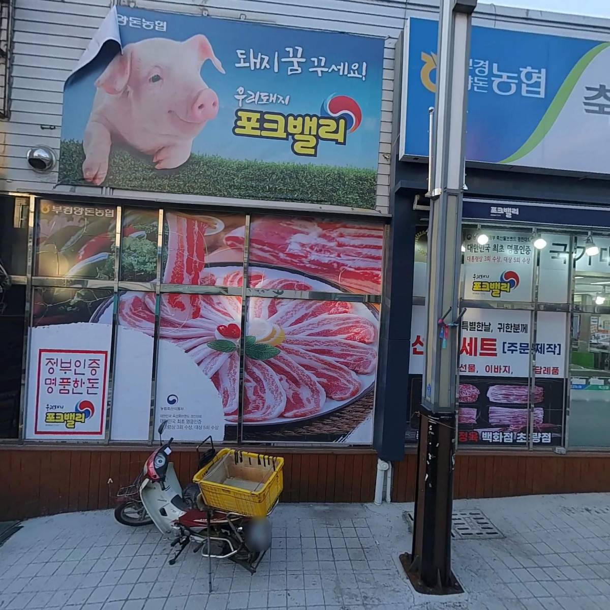 부경양돈M&F초량점