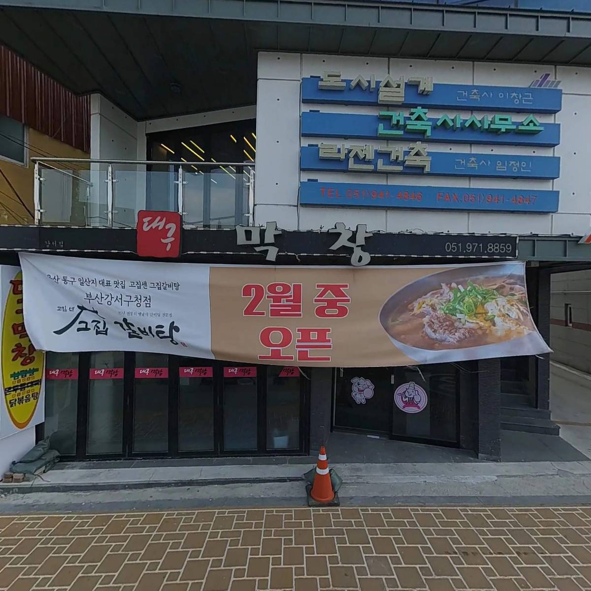 주식회사 도시설계건축사사무소