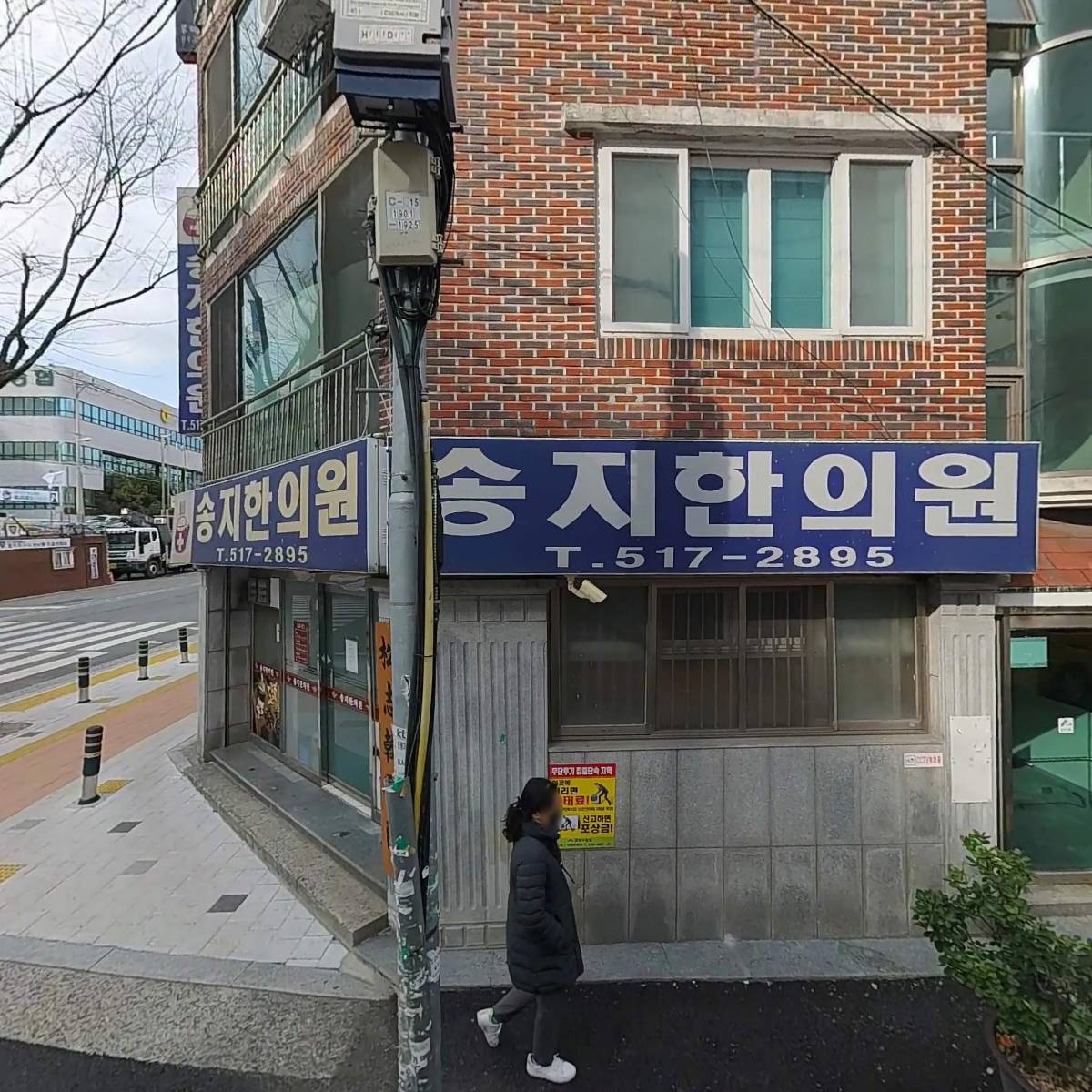 송지한의원