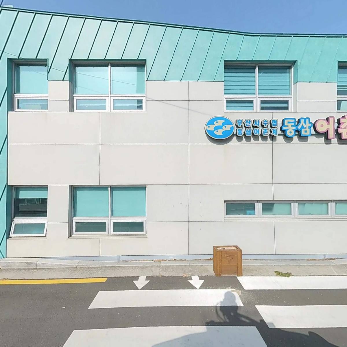 부산시수협동삼어촌계_3