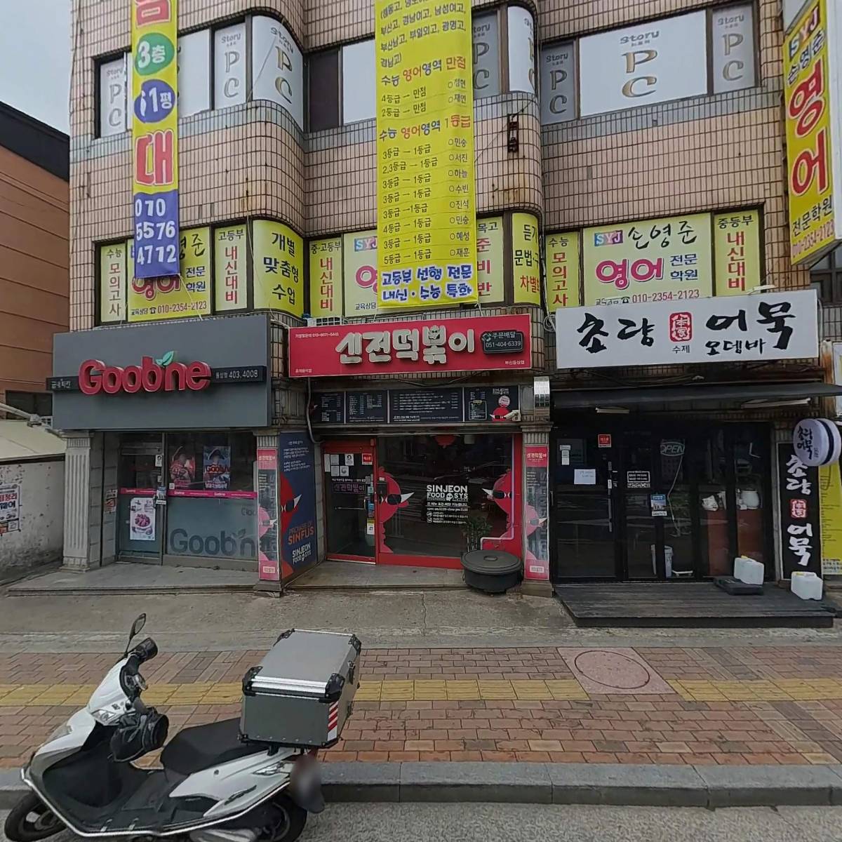 손영준영어전문학원